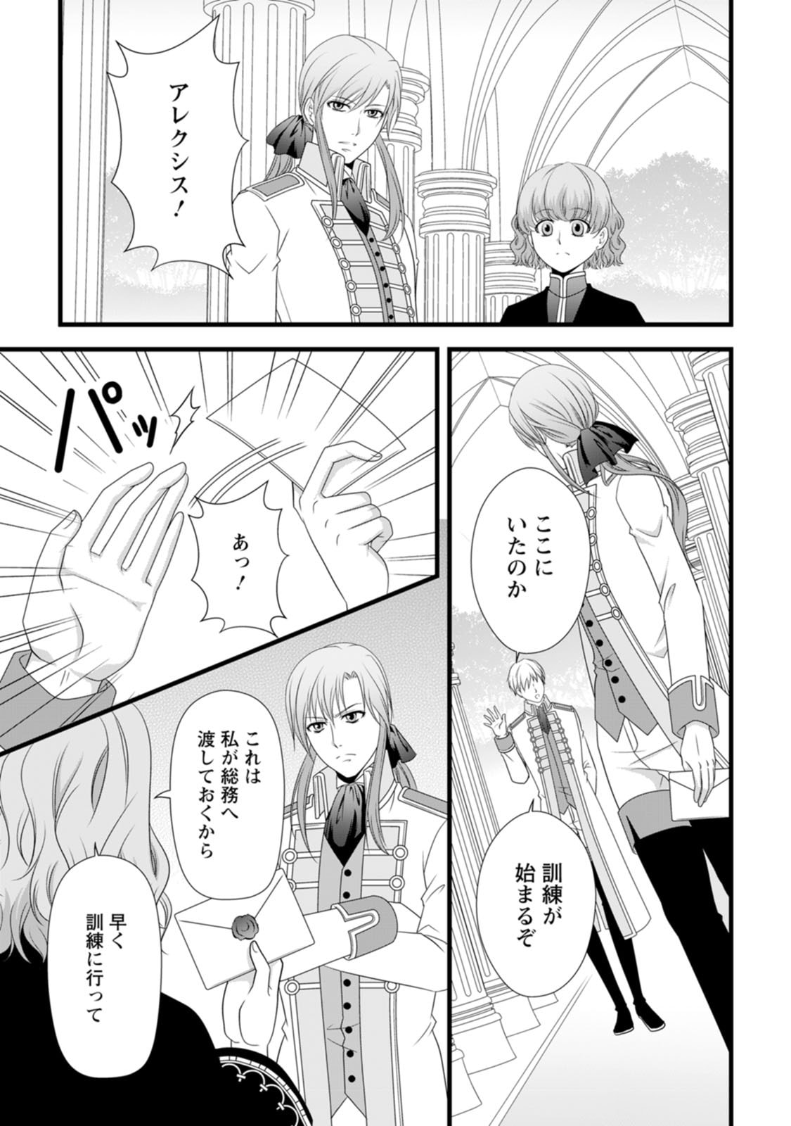 Ikatsui Kao de Kyouaku Kishi Danchou to Osorerareru Koushaku-sama no Saigo no Konkatsu Aite wa Shakoukai no Maboroshi no Hana deshita - Chapter 20.5 - Page 9