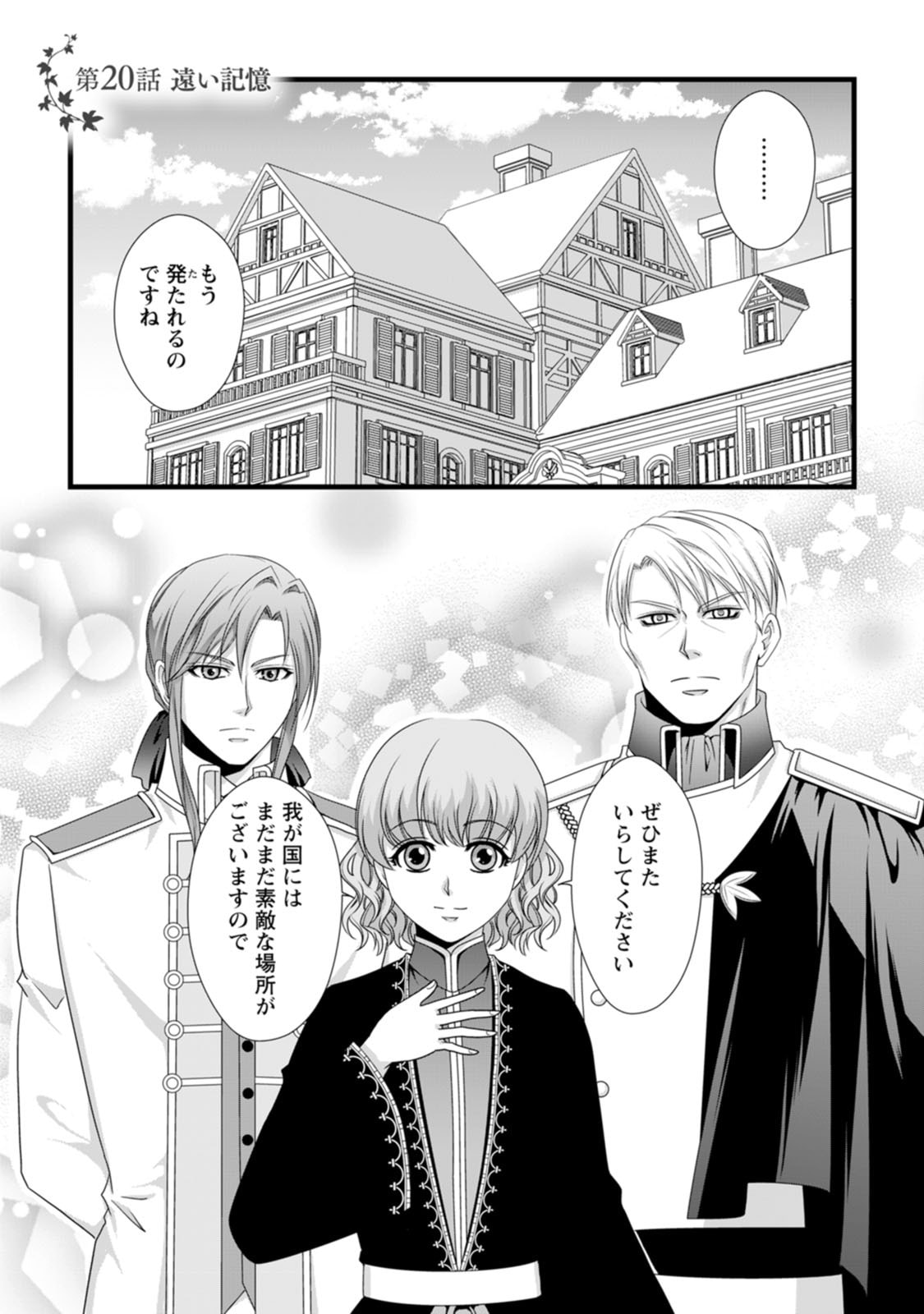 Ikatsui Kao de Kyouaku Kishi Danchou to Osorerareru Koushaku-sama no Saigo no Konkatsu Aite wa Shakoukai no Maboroshi no Hana deshita - Chapter 20 - Page 1