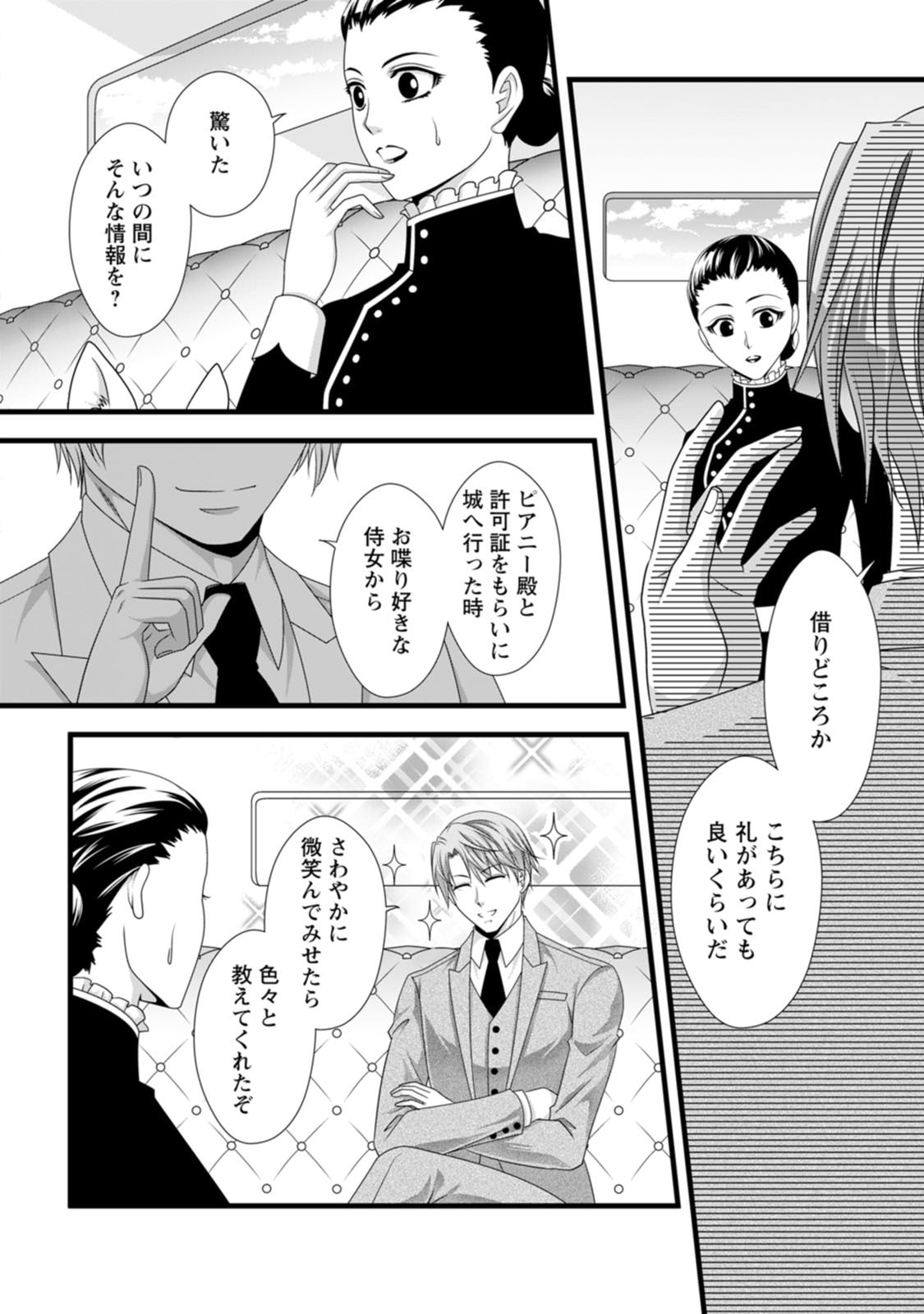 Ikatsui Kao de Kyouaku Kishi Danchou to Osorerareru Koushaku-sama no Saigo no Konkatsu Aite wa Shakoukai no Maboroshi no Hana deshita - Chapter 20 - Page 10