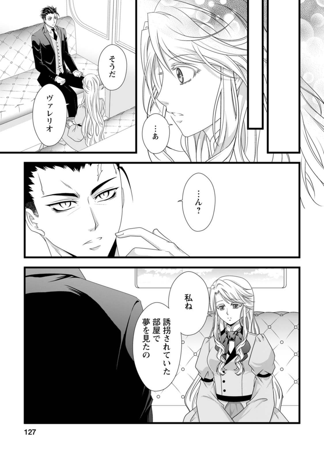 Ikatsui Kao de Kyouaku Kishi Danchou to Osorerareru Koushaku-sama no Saigo no Konkatsu Aite wa Shakoukai no Maboroshi no Hana deshita - Chapter 20 - Page 11