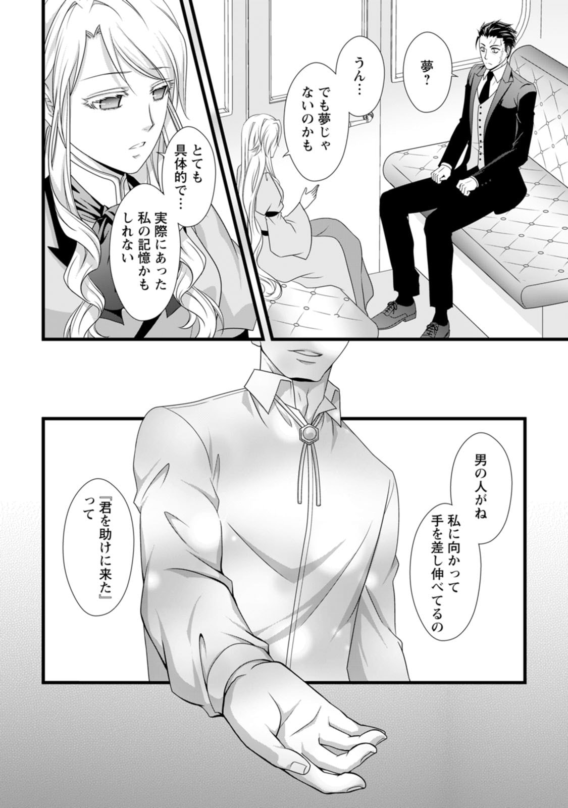 Ikatsui Kao de Kyouaku Kishi Danchou to Osorerareru Koushaku-sama no Saigo no Konkatsu Aite wa Shakoukai no Maboroshi no Hana deshita - Chapter 20 - Page 12