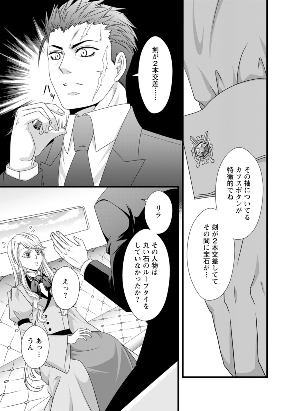 Ikatsui Kao de Kyouaku Kishi Danchou to Osorerareru Koushaku-sama no Saigo no Konkatsu Aite wa Shakoukai no Maboroshi no Hana deshita - Chapter 20 - Page 13