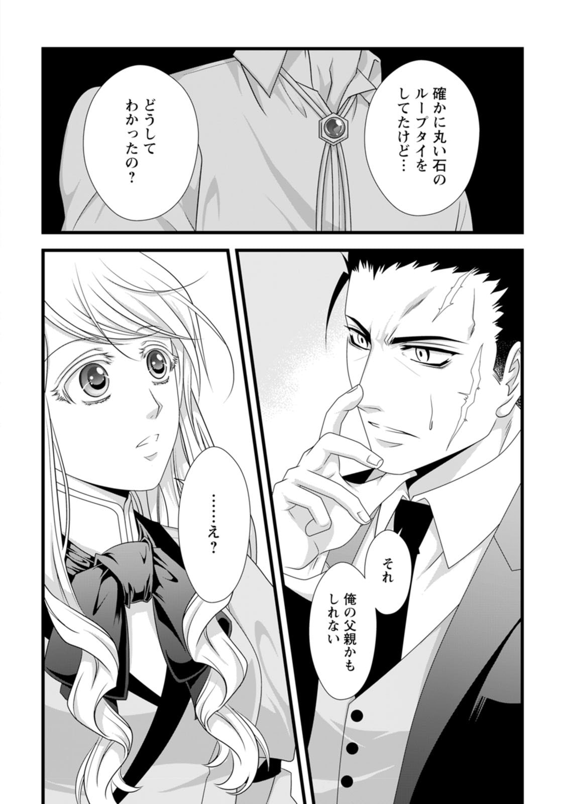 Ikatsui Kao de Kyouaku Kishi Danchou to Osorerareru Koushaku-sama no Saigo no Konkatsu Aite wa Shakoukai no Maboroshi no Hana deshita - Chapter 20 - Page 14