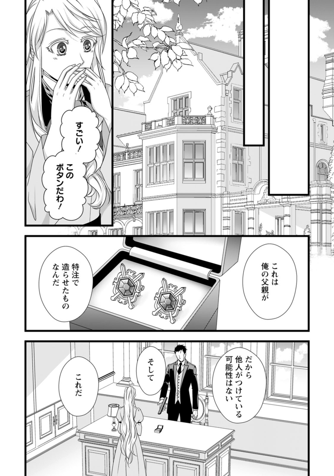 Ikatsui Kao de Kyouaku Kishi Danchou to Osorerareru Koushaku-sama no Saigo no Konkatsu Aite wa Shakoukai no Maboroshi no Hana deshita - Chapter 20 - Page 15