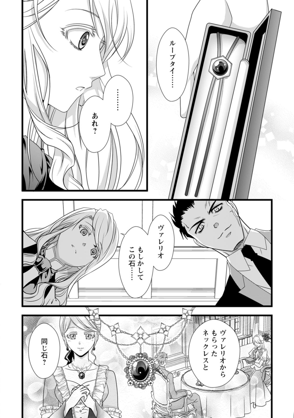 Ikatsui Kao de Kyouaku Kishi Danchou to Osorerareru Koushaku-sama no Saigo no Konkatsu Aite wa Shakoukai no Maboroshi no Hana deshita - Chapter 20 - Page 16