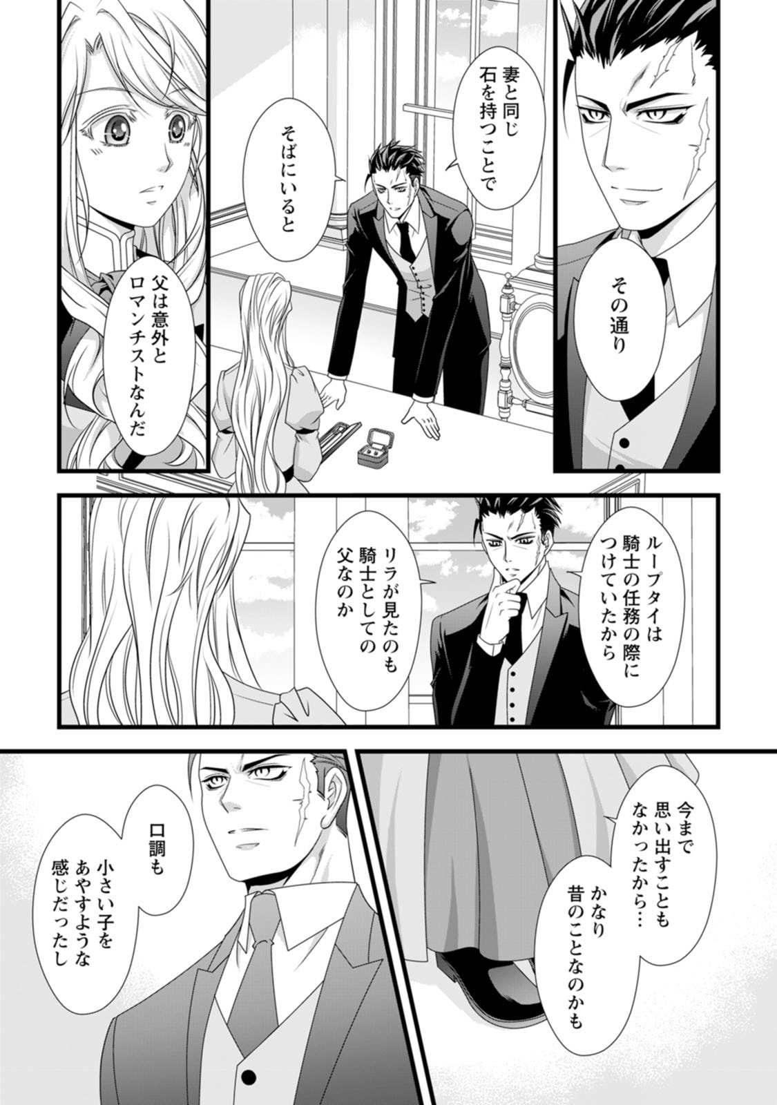 Ikatsui Kao de Kyouaku Kishi Danchou to Osorerareru Koushaku-sama no Saigo no Konkatsu Aite wa Shakoukai no Maboroshi no Hana deshita - Chapter 20 - Page 17