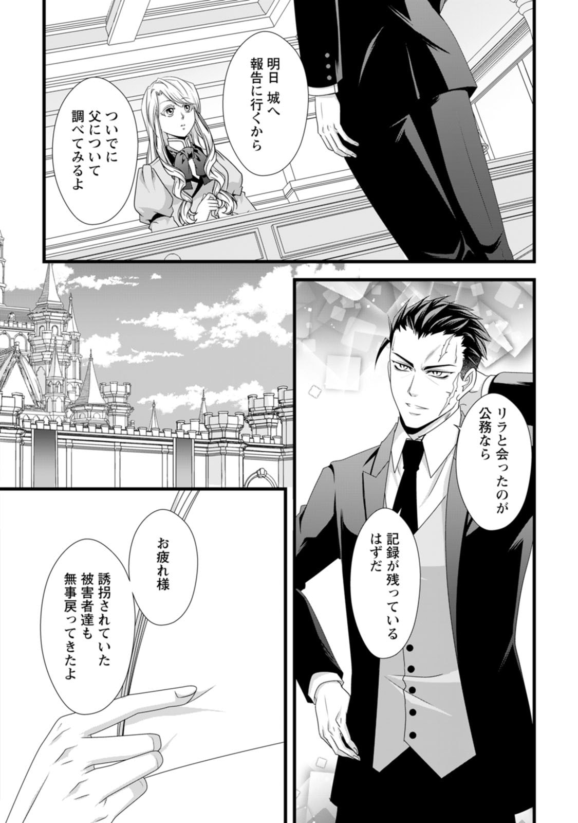 Ikatsui Kao de Kyouaku Kishi Danchou to Osorerareru Koushaku-sama no Saigo no Konkatsu Aite wa Shakoukai no Maboroshi no Hana deshita - Chapter 20 - Page 18