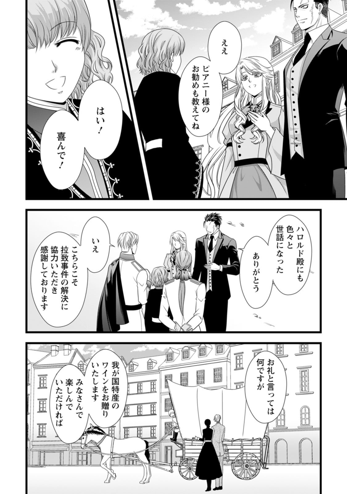 Ikatsui Kao de Kyouaku Kishi Danchou to Osorerareru Koushaku-sama no Saigo no Konkatsu Aite wa Shakoukai no Maboroshi no Hana deshita - Chapter 20 - Page 2