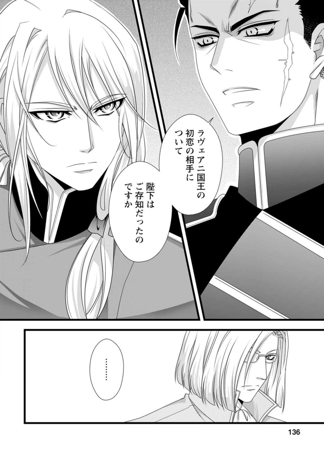 Ikatsui Kao de Kyouaku Kishi Danchou to Osorerareru Koushaku-sama no Saigo no Konkatsu Aite wa Shakoukai no Maboroshi no Hana deshita - Chapter 20 - Page 20