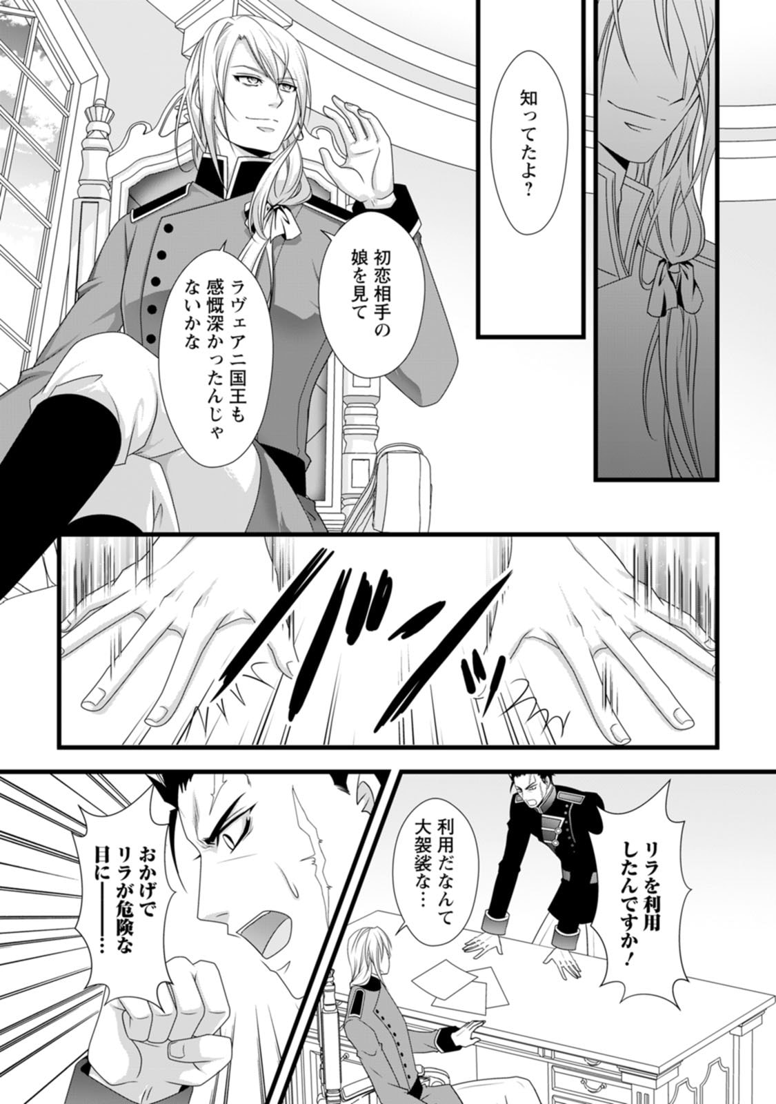 Ikatsui Kao de Kyouaku Kishi Danchou to Osorerareru Koushaku-sama no Saigo no Konkatsu Aite wa Shakoukai no Maboroshi no Hana deshita - Chapter 20 - Page 21