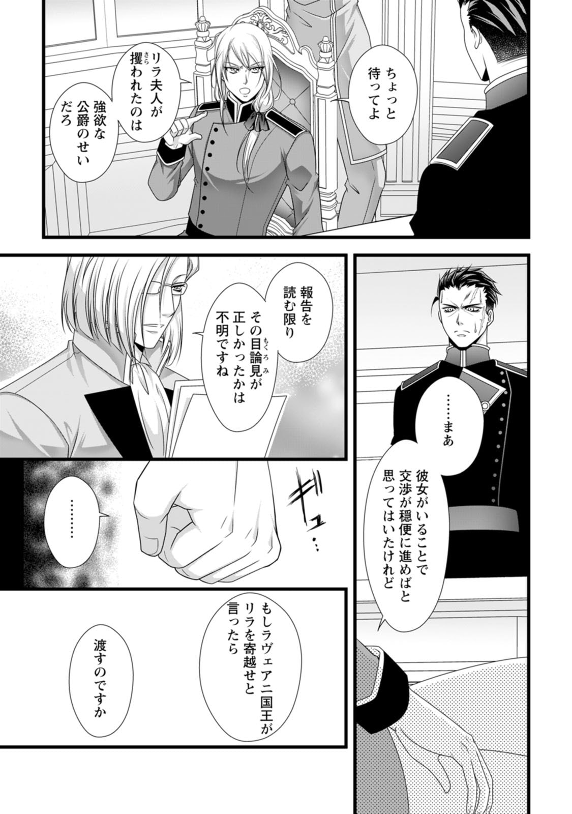 Ikatsui Kao de Kyouaku Kishi Danchou to Osorerareru Koushaku-sama no Saigo no Konkatsu Aite wa Shakoukai no Maboroshi no Hana deshita - Chapter 20 - Page 22