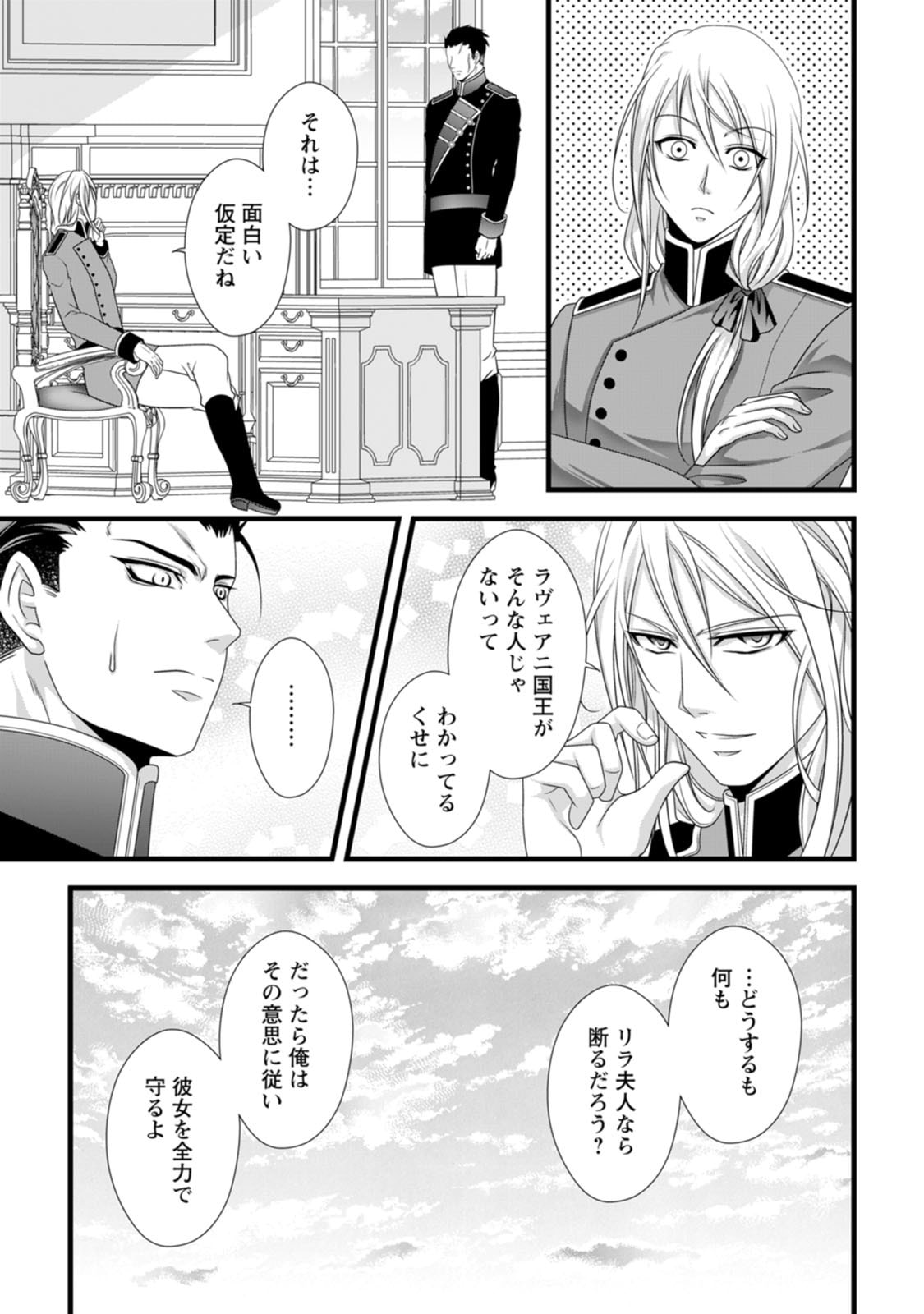 Ikatsui Kao de Kyouaku Kishi Danchou to Osorerareru Koushaku-sama no Saigo no Konkatsu Aite wa Shakoukai no Maboroshi no Hana deshita - Chapter 20 - Page 23
