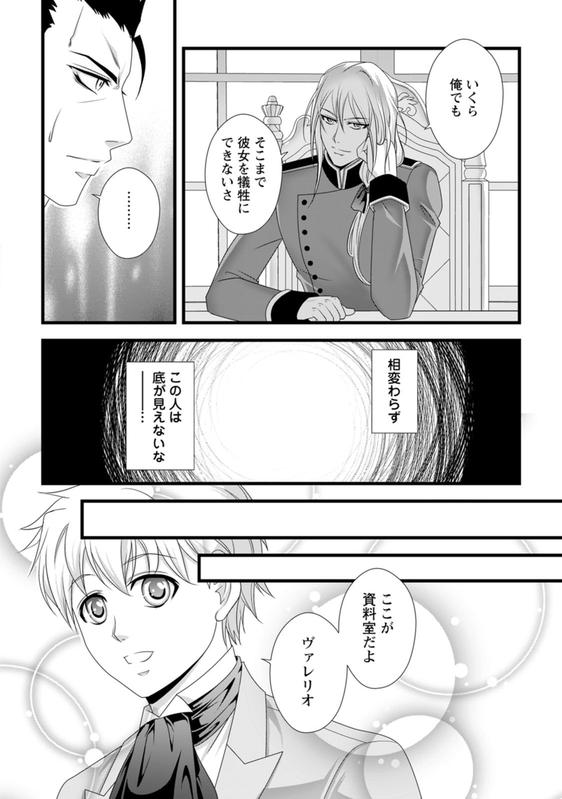Ikatsui Kao de Kyouaku Kishi Danchou to Osorerareru Koushaku-sama no Saigo no Konkatsu Aite wa Shakoukai no Maboroshi no Hana deshita - Chapter 20 - Page 24