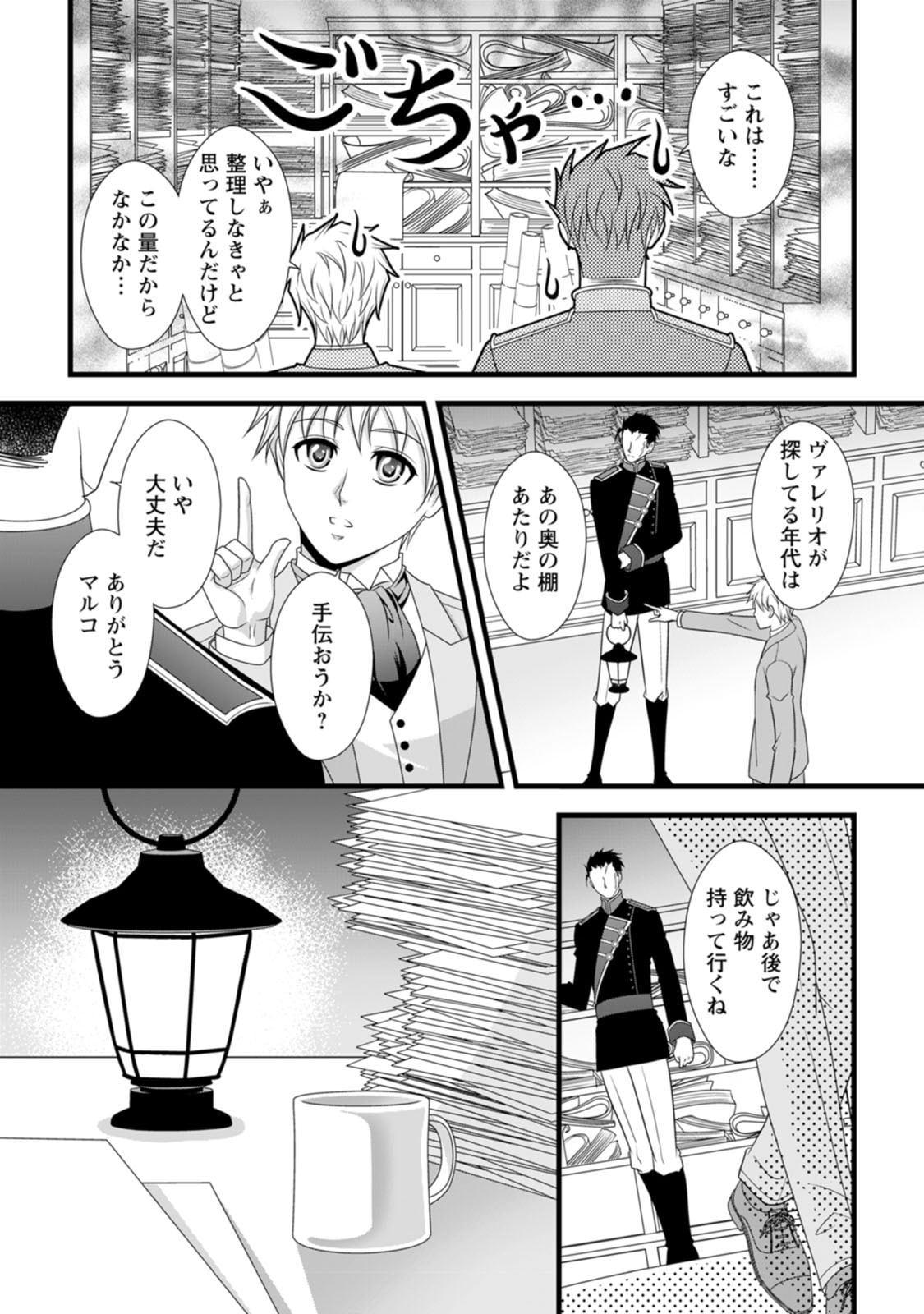 Ikatsui Kao de Kyouaku Kishi Danchou to Osorerareru Koushaku-sama no Saigo no Konkatsu Aite wa Shakoukai no Maboroshi no Hana deshita - Chapter 20 - Page 25