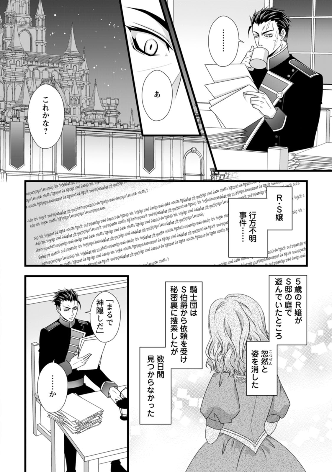 Ikatsui Kao de Kyouaku Kishi Danchou to Osorerareru Koushaku-sama no Saigo no Konkatsu Aite wa Shakoukai no Maboroshi no Hana deshita - Chapter 20 - Page 26