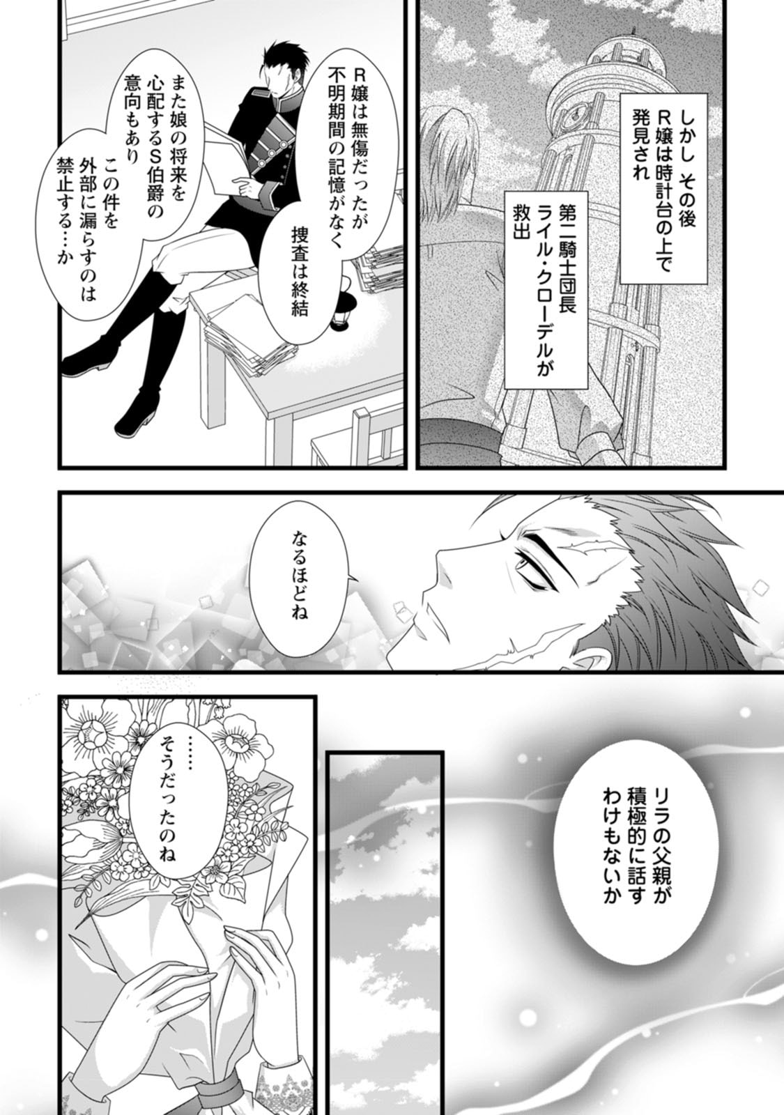 Ikatsui Kao de Kyouaku Kishi Danchou to Osorerareru Koushaku-sama no Saigo no Konkatsu Aite wa Shakoukai no Maboroshi no Hana deshita - Chapter 20 - Page 27
