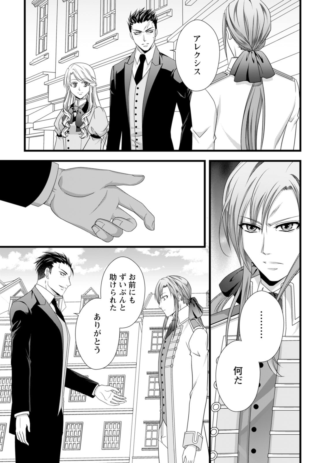 Ikatsui Kao de Kyouaku Kishi Danchou to Osorerareru Koushaku-sama no Saigo no Konkatsu Aite wa Shakoukai no Maboroshi no Hana deshita - Chapter 20 - Page 3