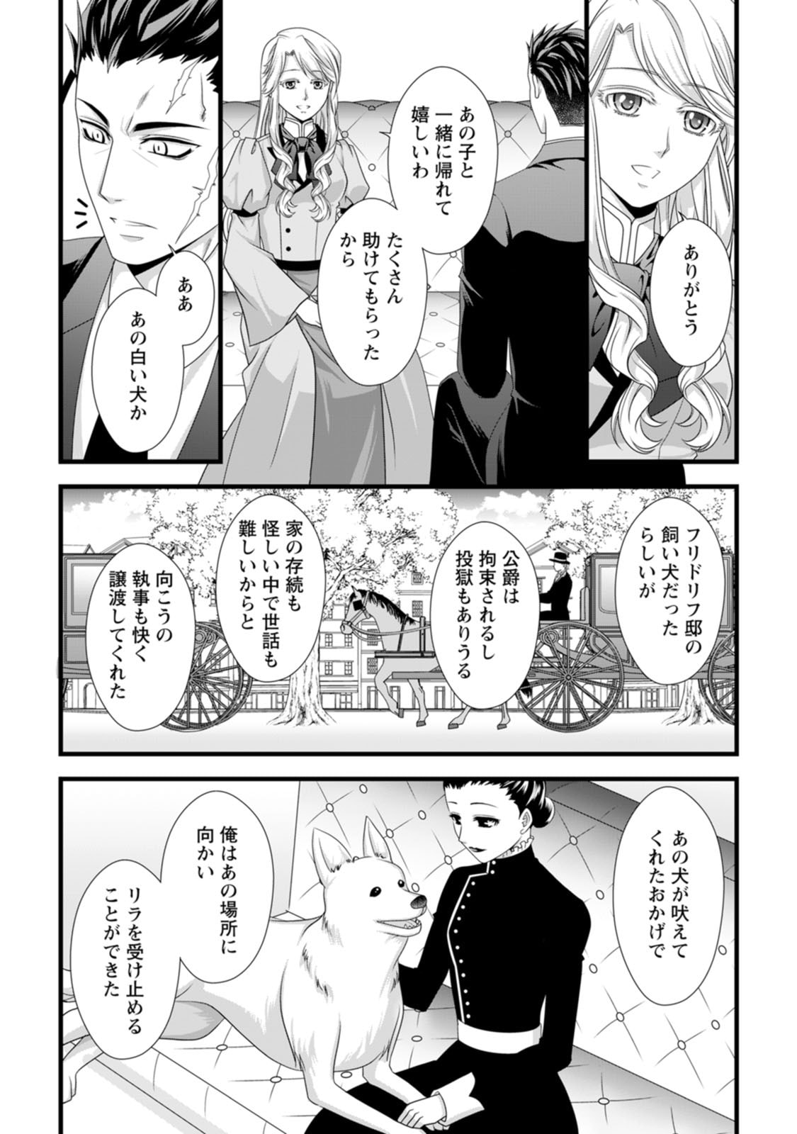 Ikatsui Kao de Kyouaku Kishi Danchou to Osorerareru Koushaku-sama no Saigo no Konkatsu Aite wa Shakoukai no Maboroshi no Hana deshita - Chapter 20 - Page 6
