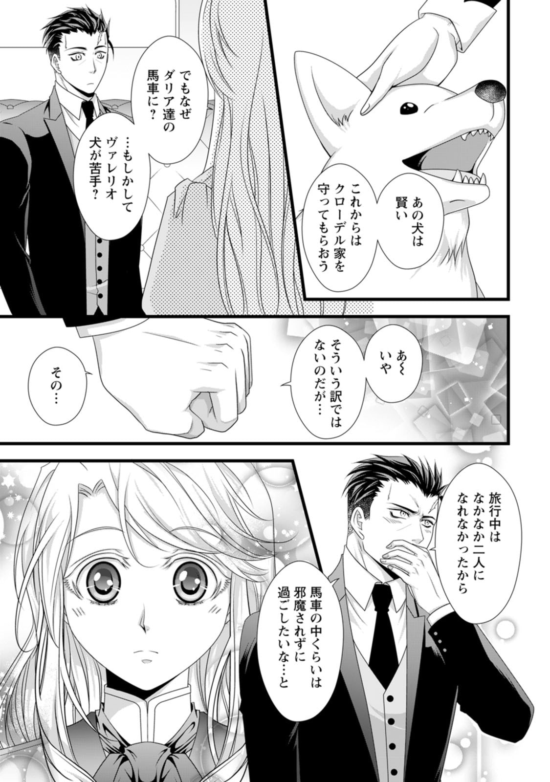 Ikatsui Kao de Kyouaku Kishi Danchou to Osorerareru Koushaku-sama no Saigo no Konkatsu Aite wa Shakoukai no Maboroshi no Hana deshita - Chapter 20 - Page 7