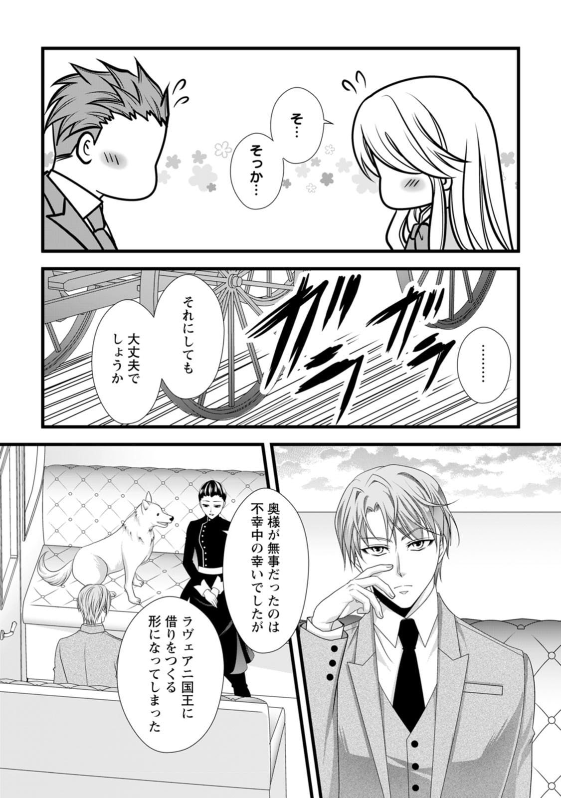 Ikatsui Kao de Kyouaku Kishi Danchou to Osorerareru Koushaku-sama no Saigo no Konkatsu Aite wa Shakoukai no Maboroshi no Hana deshita - Chapter 20 - Page 8