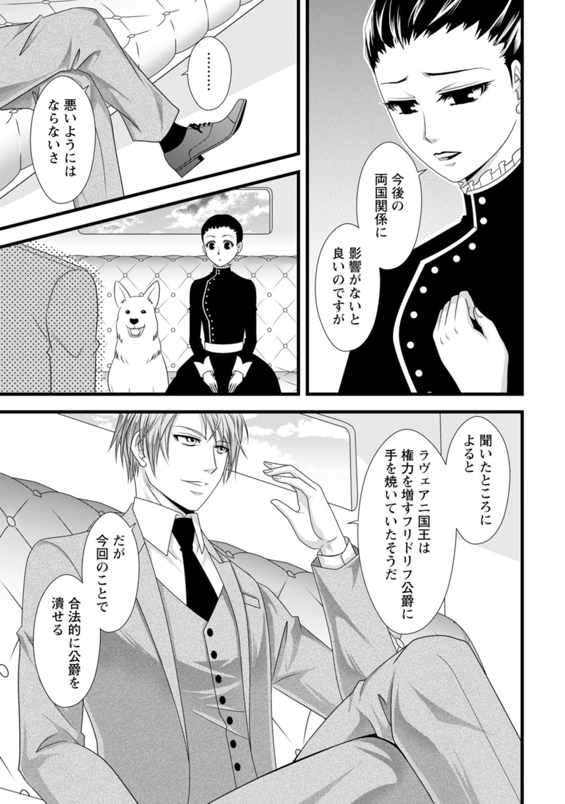 Ikatsui Kao de Kyouaku Kishi Danchou to Osorerareru Koushaku-sama no Saigo no Konkatsu Aite wa Shakoukai no Maboroshi no Hana deshita - Chapter 20 - Page 9