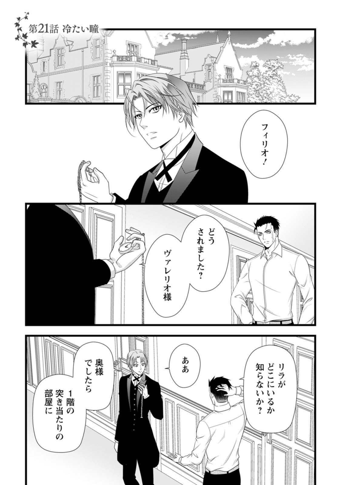 Ikatsui Kao de Kyouaku Kishi Danchou to Osorerareru Koushaku-sama no Saigo no Konkatsu Aite wa Shakoukai no Maboroshi no Hana deshita - Chapter 21 - Page 1