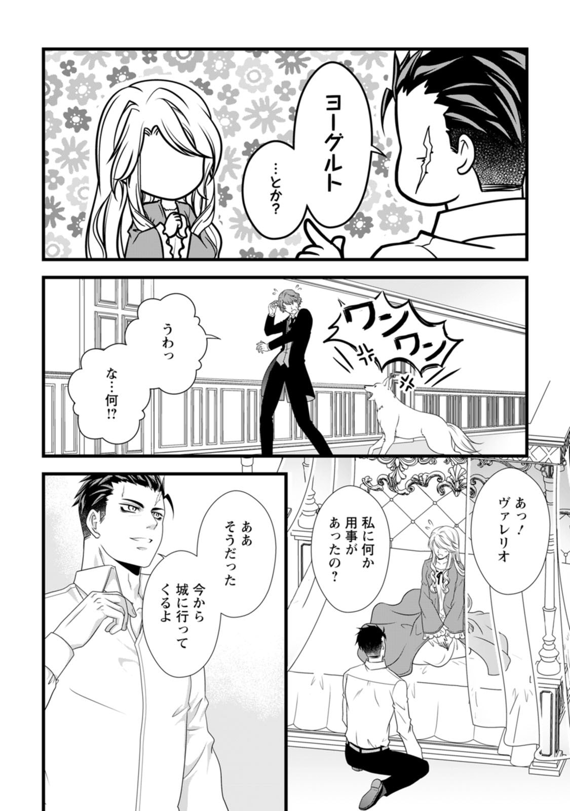 Ikatsui Kao de Kyouaku Kishi Danchou to Osorerareru Koushaku-sama no Saigo no Konkatsu Aite wa Shakoukai no Maboroshi no Hana deshita - Chapter 21 - Page 10