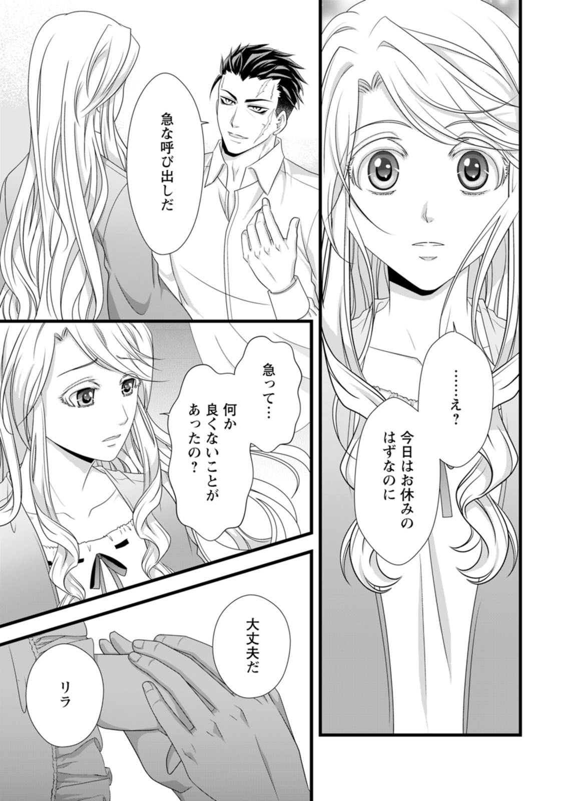 Ikatsui Kao de Kyouaku Kishi Danchou to Osorerareru Koushaku-sama no Saigo no Konkatsu Aite wa Shakoukai no Maboroshi no Hana deshita - Chapter 21 - Page 11