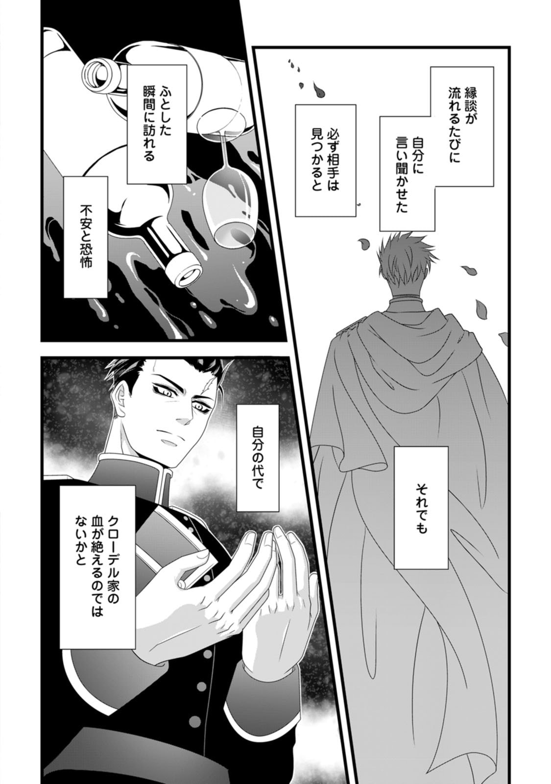 Ikatsui Kao de Kyouaku Kishi Danchou to Osorerareru Koushaku-sama no Saigo no Konkatsu Aite wa Shakoukai no Maboroshi no Hana deshita - Chapter 21 - Page 16