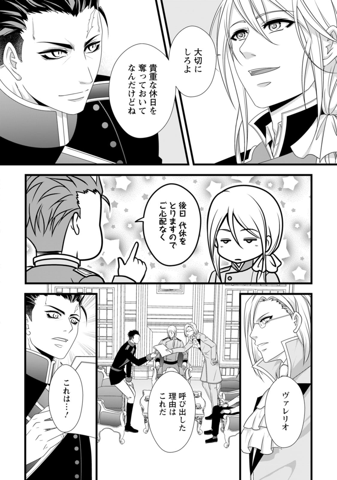 Ikatsui Kao de Kyouaku Kishi Danchou to Osorerareru Koushaku-sama no Saigo no Konkatsu Aite wa Shakoukai no Maboroshi no Hana deshita - Chapter 21 - Page 18