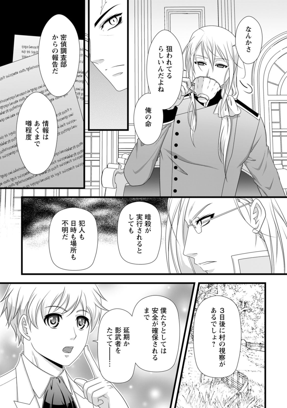 Ikatsui Kao de Kyouaku Kishi Danchou to Osorerareru Koushaku-sama no Saigo no Konkatsu Aite wa Shakoukai no Maboroshi no Hana deshita - Chapter 21 - Page 19