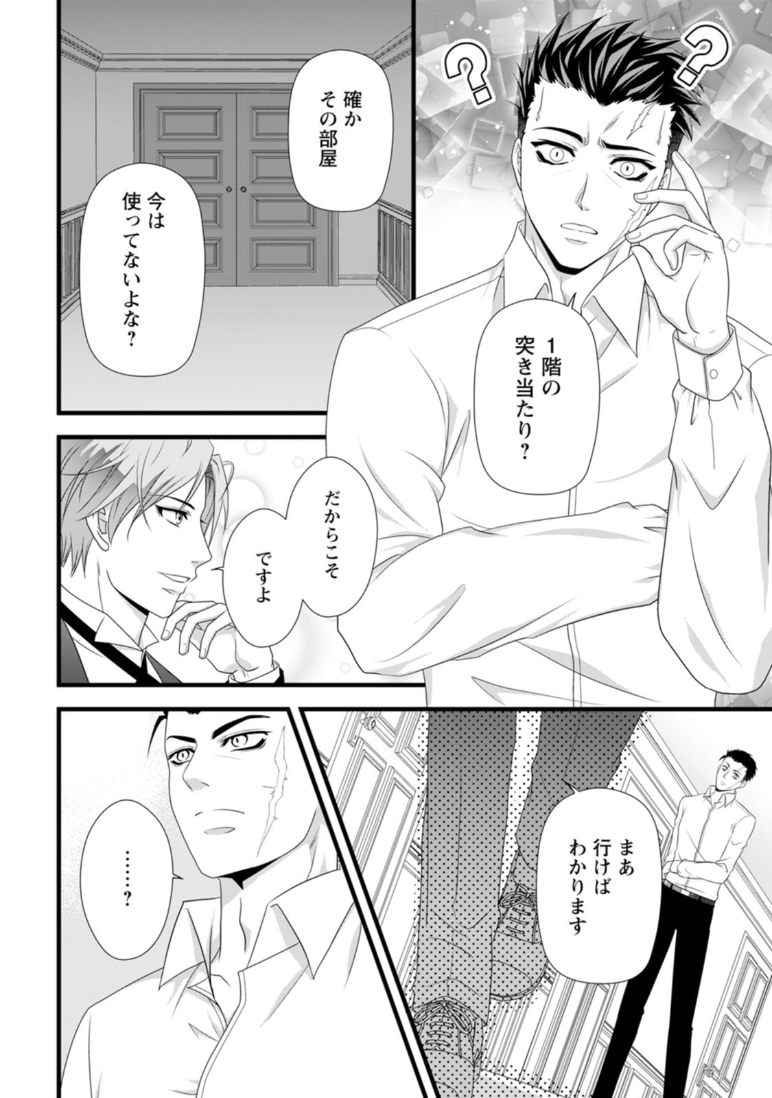 Ikatsui Kao de Kyouaku Kishi Danchou to Osorerareru Koushaku-sama no Saigo no Konkatsu Aite wa Shakoukai no Maboroshi no Hana deshita - Chapter 21 - Page 2
