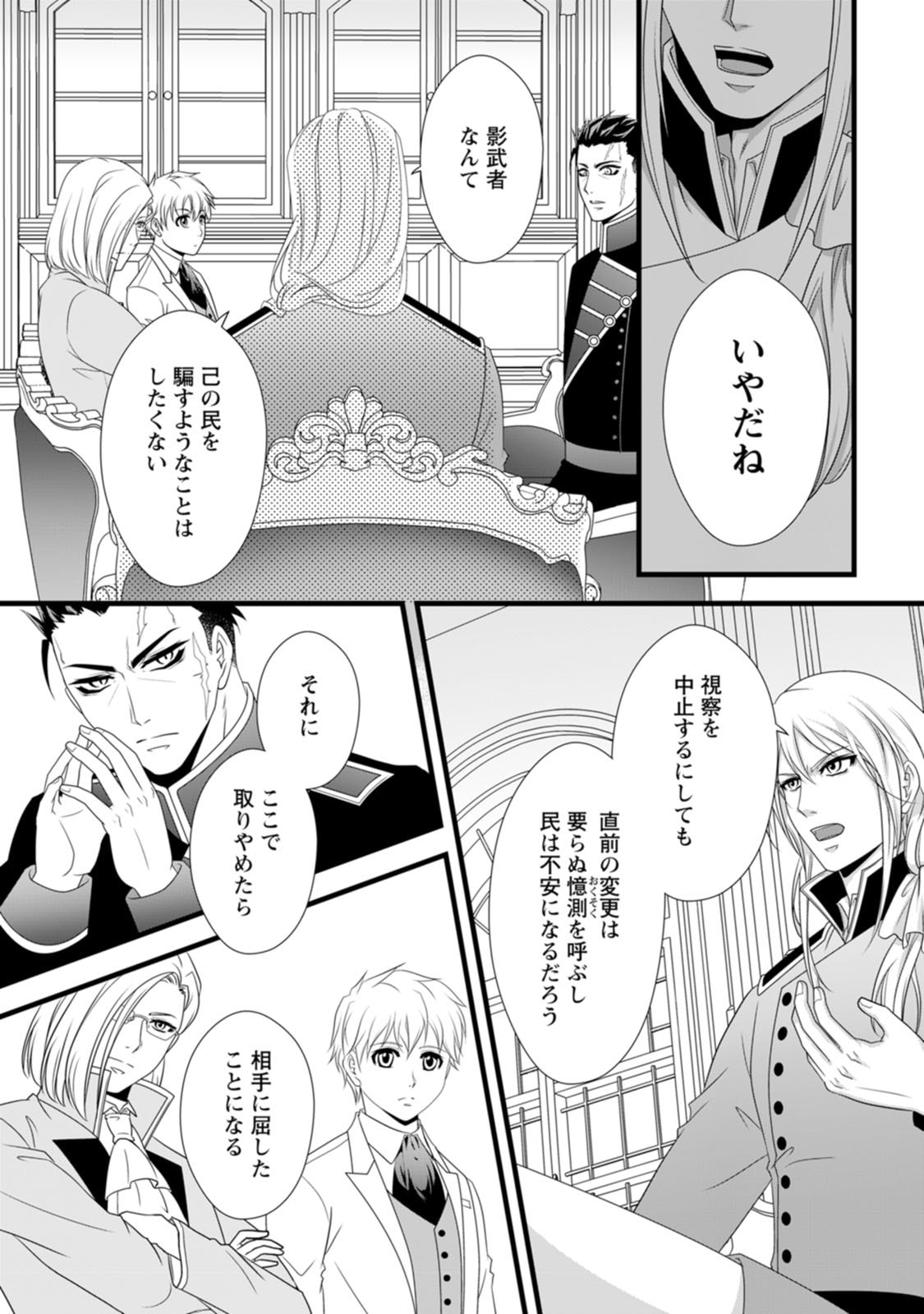 Ikatsui Kao de Kyouaku Kishi Danchou to Osorerareru Koushaku-sama no Saigo no Konkatsu Aite wa Shakoukai no Maboroshi no Hana deshita - Chapter 21 - Page 20