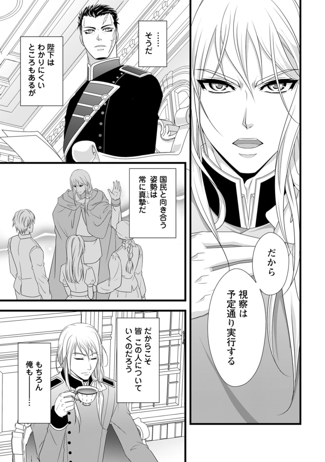 Ikatsui Kao de Kyouaku Kishi Danchou to Osorerareru Koushaku-sama no Saigo no Konkatsu Aite wa Shakoukai no Maboroshi no Hana deshita - Chapter 21 - Page 21