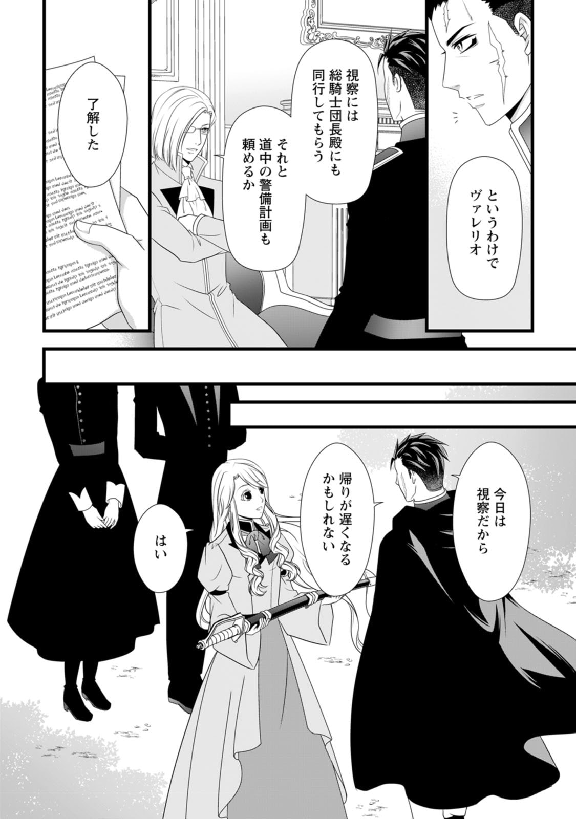 Ikatsui Kao de Kyouaku Kishi Danchou to Osorerareru Koushaku-sama no Saigo no Konkatsu Aite wa Shakoukai no Maboroshi no Hana deshita - Chapter 21 - Page 22