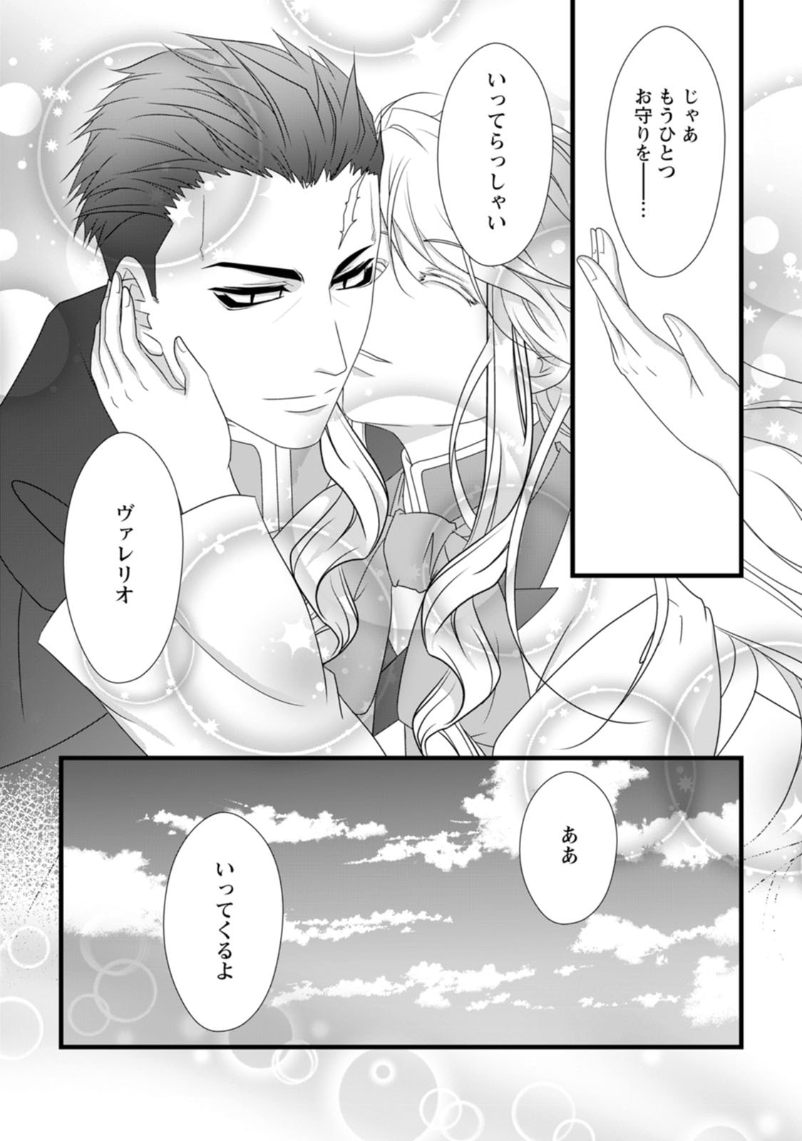 Ikatsui Kao de Kyouaku Kishi Danchou to Osorerareru Koushaku-sama no Saigo no Konkatsu Aite wa Shakoukai no Maboroshi no Hana deshita - Chapter 21 - Page 24