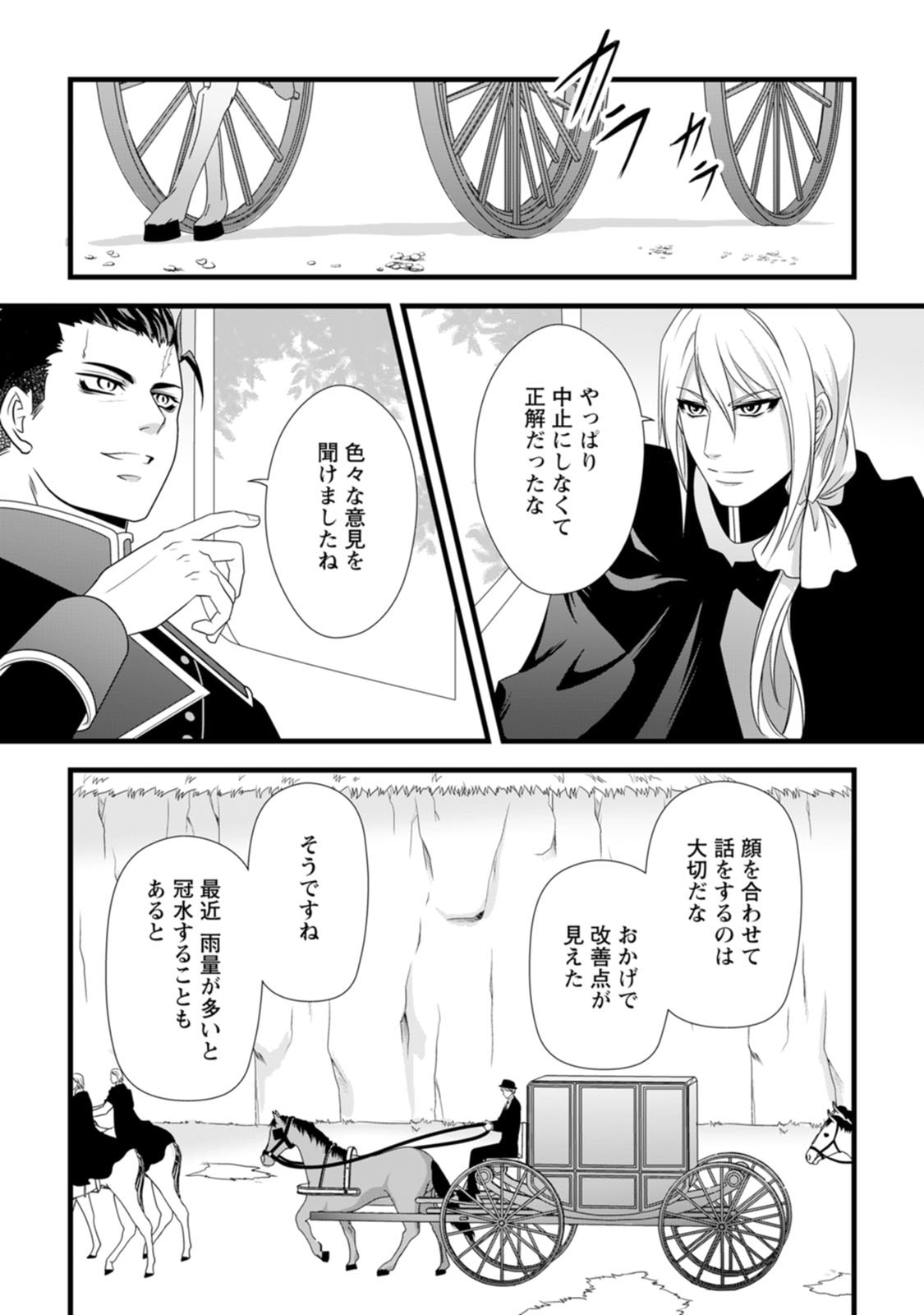 Ikatsui Kao de Kyouaku Kishi Danchou to Osorerareru Koushaku-sama no Saigo no Konkatsu Aite wa Shakoukai no Maboroshi no Hana deshita - Chapter 21 - Page 25