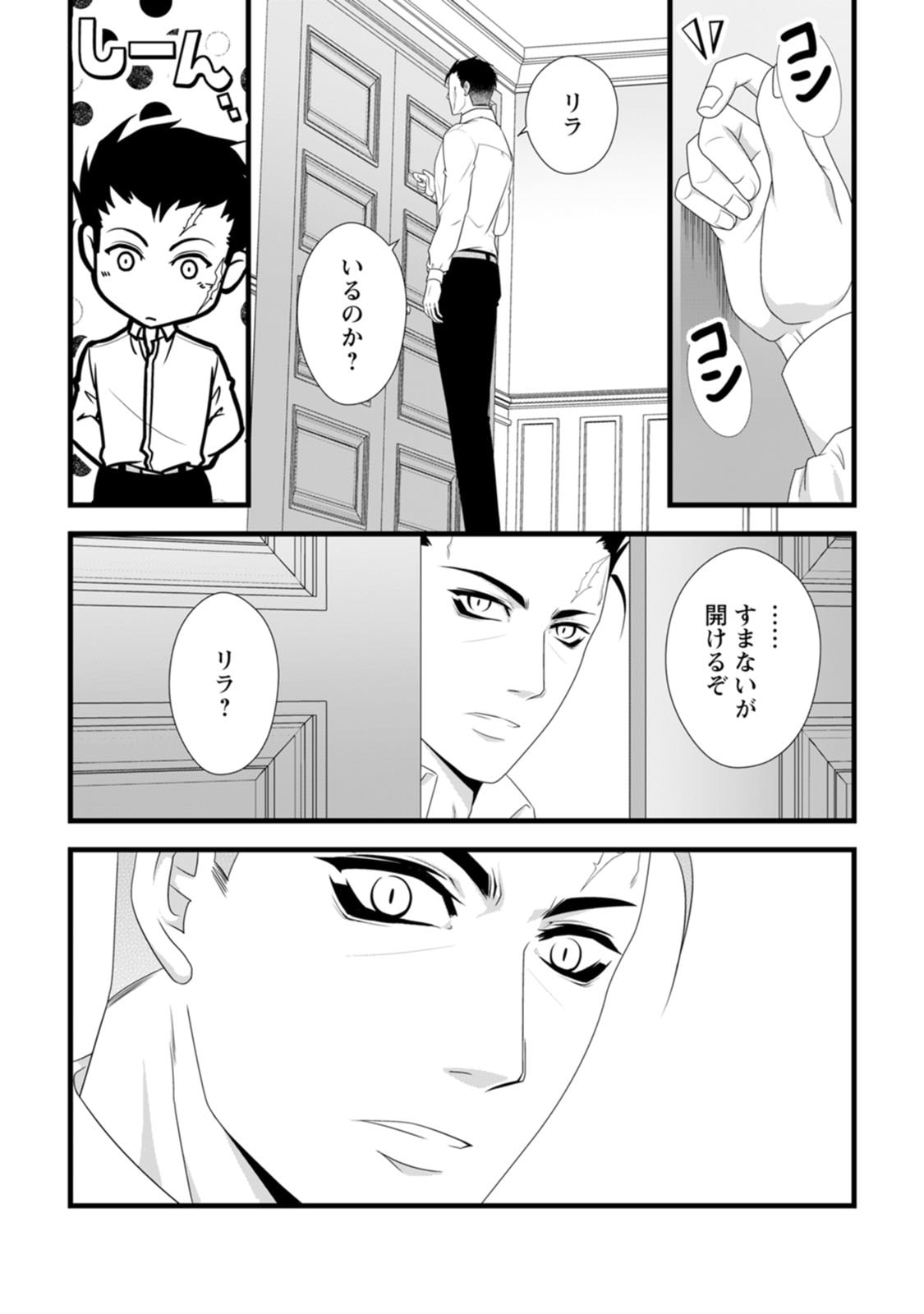 Ikatsui Kao de Kyouaku Kishi Danchou to Osorerareru Koushaku-sama no Saigo no Konkatsu Aite wa Shakoukai no Maboroshi no Hana deshita - Chapter 21 - Page 3