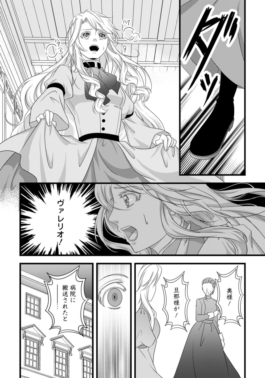 Ikatsui Kao de Kyouaku Kishi Danchou to Osorerareru Koushaku-sama no Saigo no Konkatsu Aite wa Shakoukai no Maboroshi no Hana deshita - Chapter 21 - Page 30