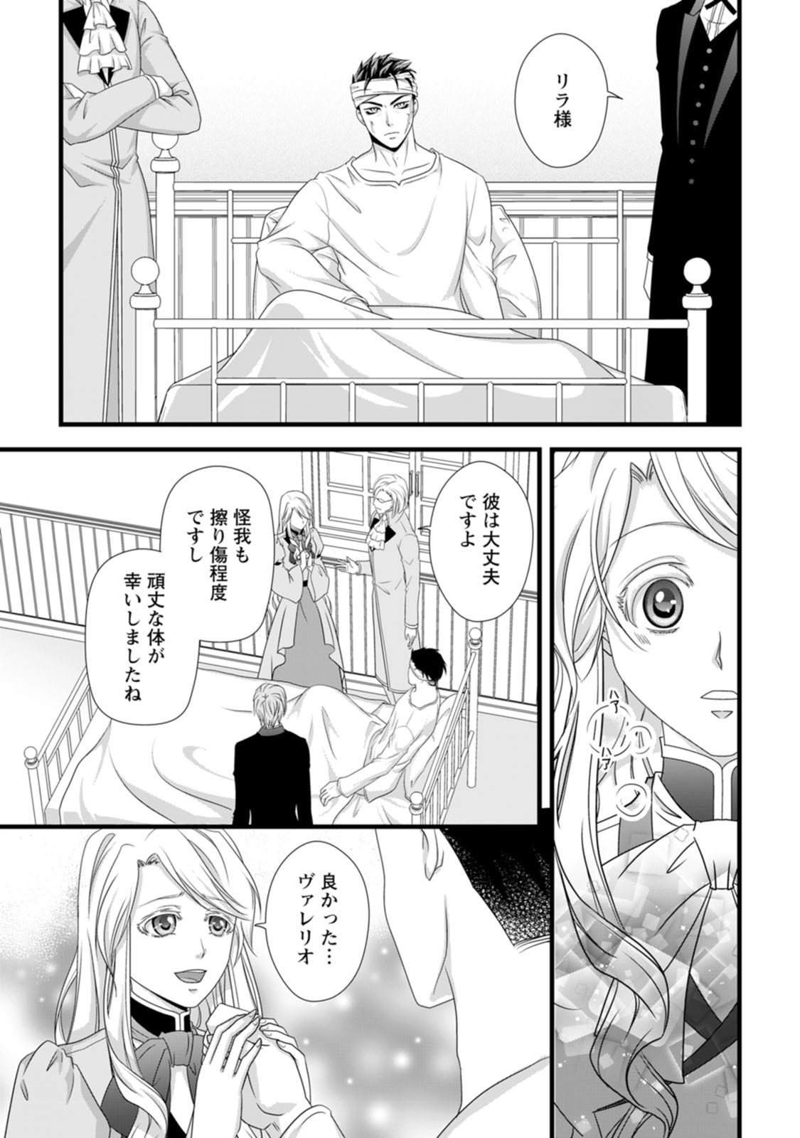 Ikatsui Kao de Kyouaku Kishi Danchou to Osorerareru Koushaku-sama no Saigo no Konkatsu Aite wa Shakoukai no Maboroshi no Hana deshita - Chapter 21 - Page 31