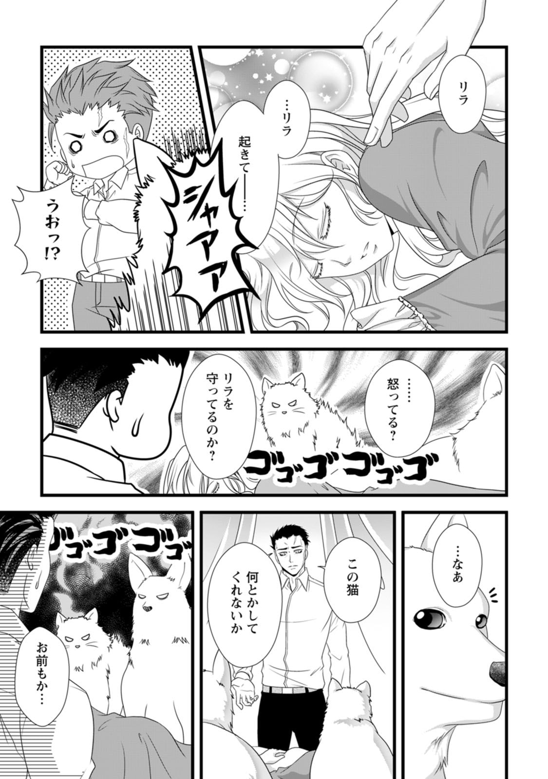 Ikatsui Kao de Kyouaku Kishi Danchou to Osorerareru Koushaku-sama no Saigo no Konkatsu Aite wa Shakoukai no Maboroshi no Hana deshita - Chapter 21 - Page 5