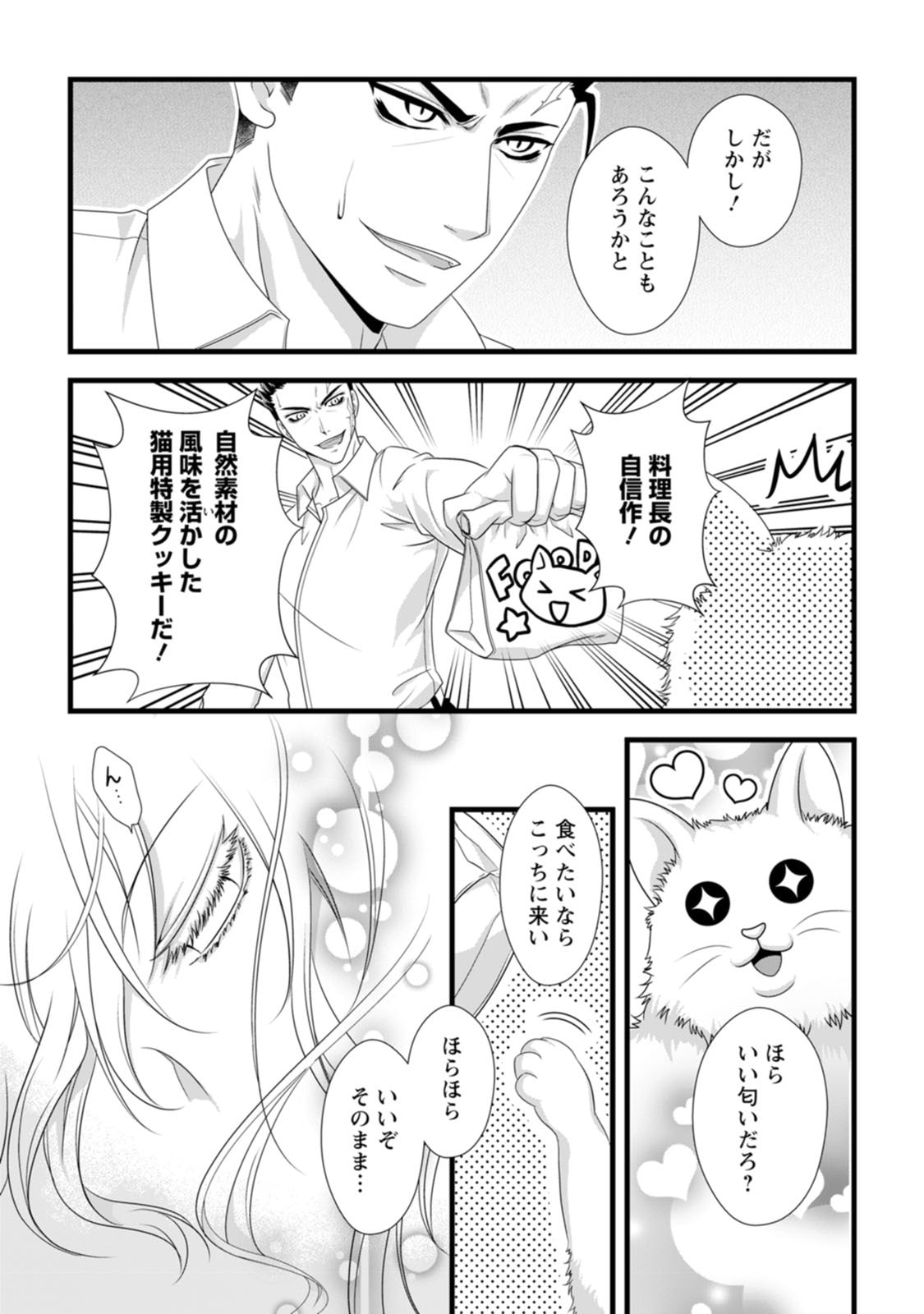 Ikatsui Kao de Kyouaku Kishi Danchou to Osorerareru Koushaku-sama no Saigo no Konkatsu Aite wa Shakoukai no Maboroshi no Hana deshita - Chapter 21 - Page 6