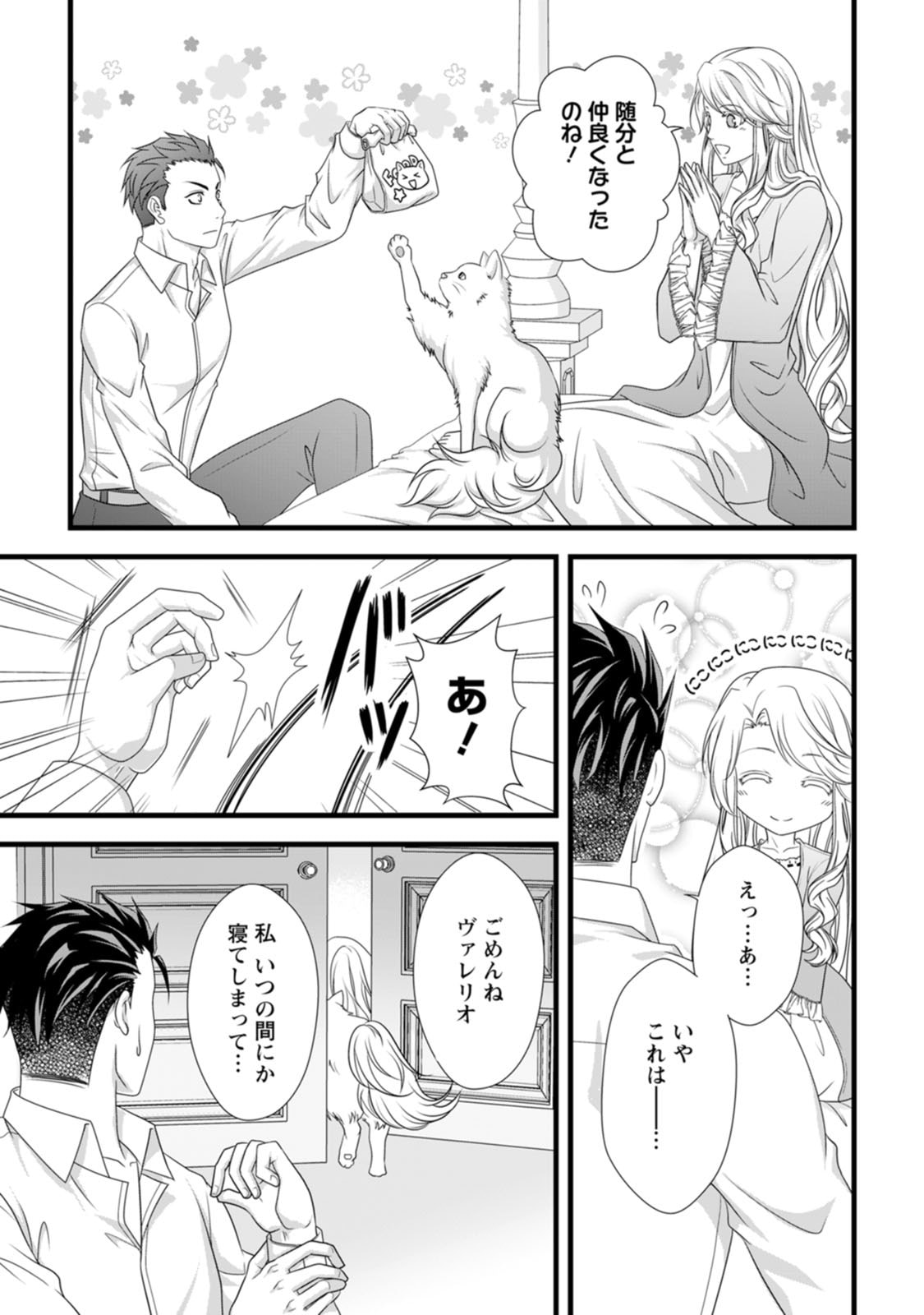 Ikatsui Kao de Kyouaku Kishi Danchou to Osorerareru Koushaku-sama no Saigo no Konkatsu Aite wa Shakoukai no Maboroshi no Hana deshita - Chapter 21 - Page 7