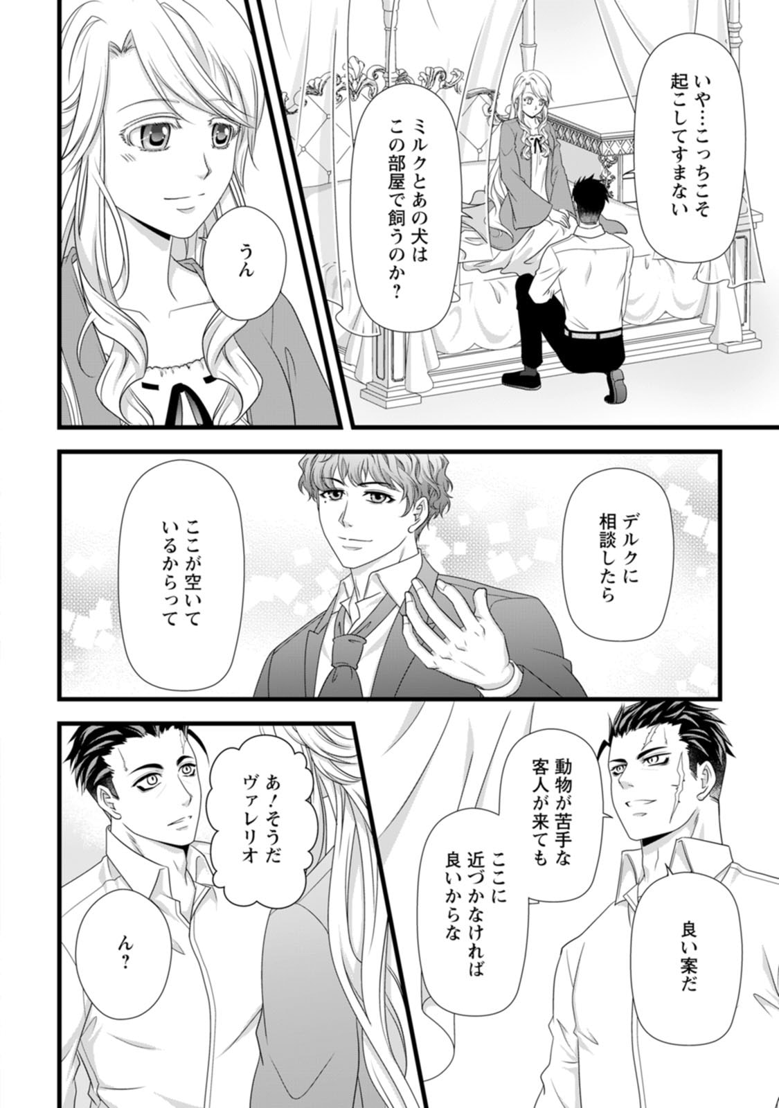 Ikatsui Kao de Kyouaku Kishi Danchou to Osorerareru Koushaku-sama no Saigo no Konkatsu Aite wa Shakoukai no Maboroshi no Hana deshita - Chapter 21 - Page 8