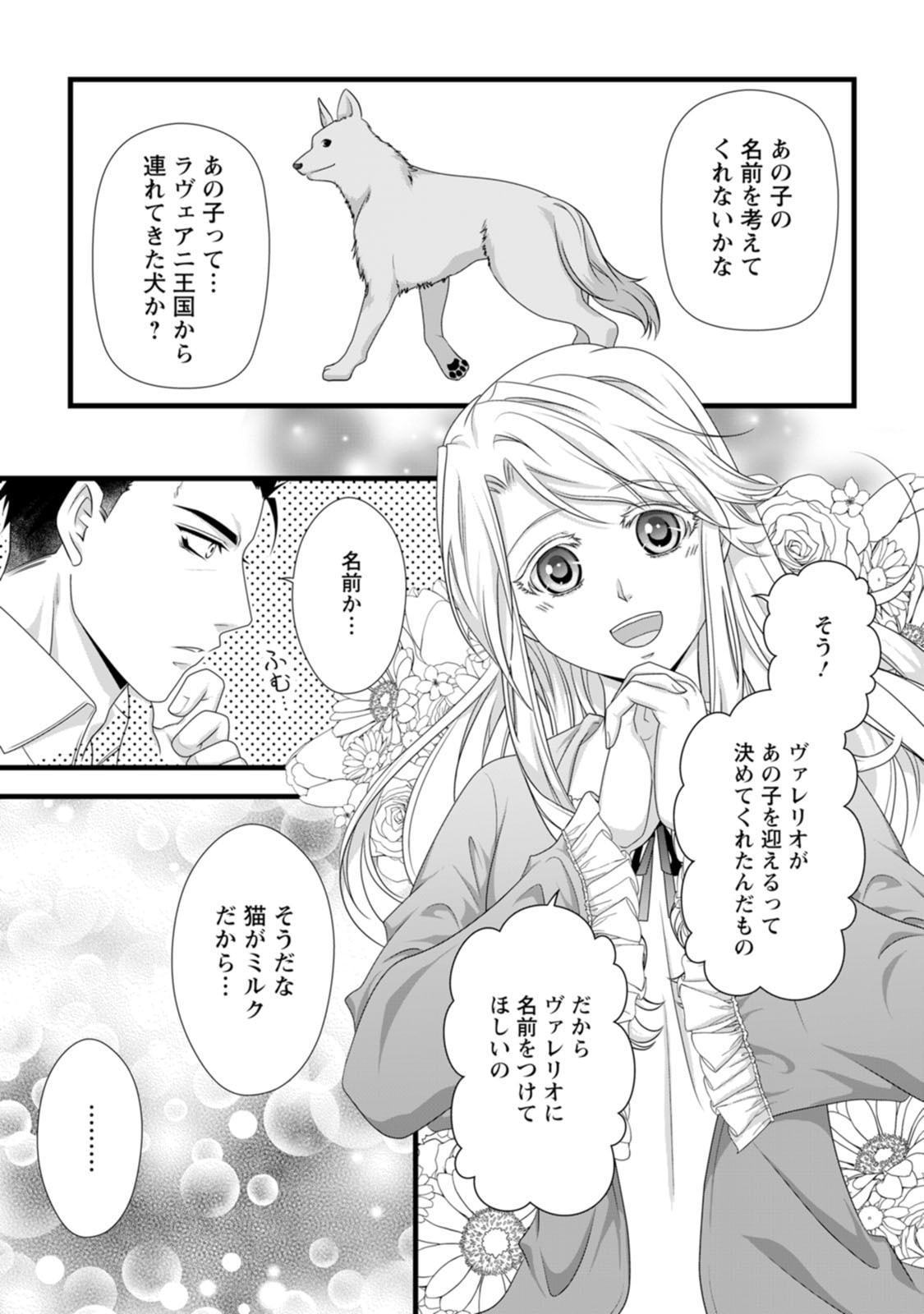 Ikatsui Kao de Kyouaku Kishi Danchou to Osorerareru Koushaku-sama no Saigo no Konkatsu Aite wa Shakoukai no Maboroshi no Hana deshita - Chapter 21 - Page 9