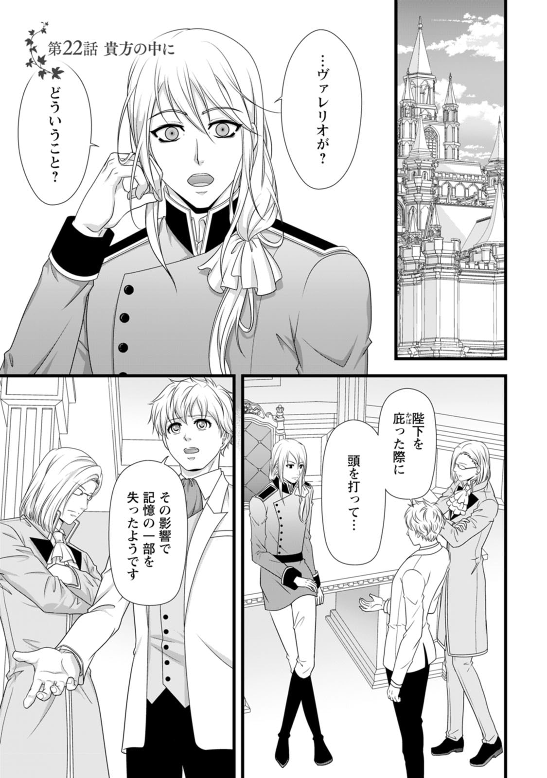 Ikatsui Kao de Kyouaku Kishi Danchou to Osorerareru Koushaku-sama no Saigo no Konkatsu Aite wa Shakoukai no Maboroshi no Hana deshita - Chapter 22 - Page 1
