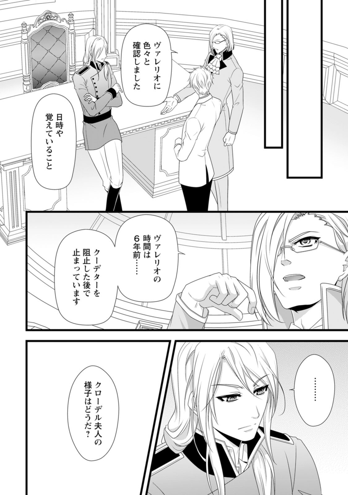 Ikatsui Kao de Kyouaku Kishi Danchou to Osorerareru Koushaku-sama no Saigo no Konkatsu Aite wa Shakoukai no Maboroshi no Hana deshita - Chapter 22 - Page 10
