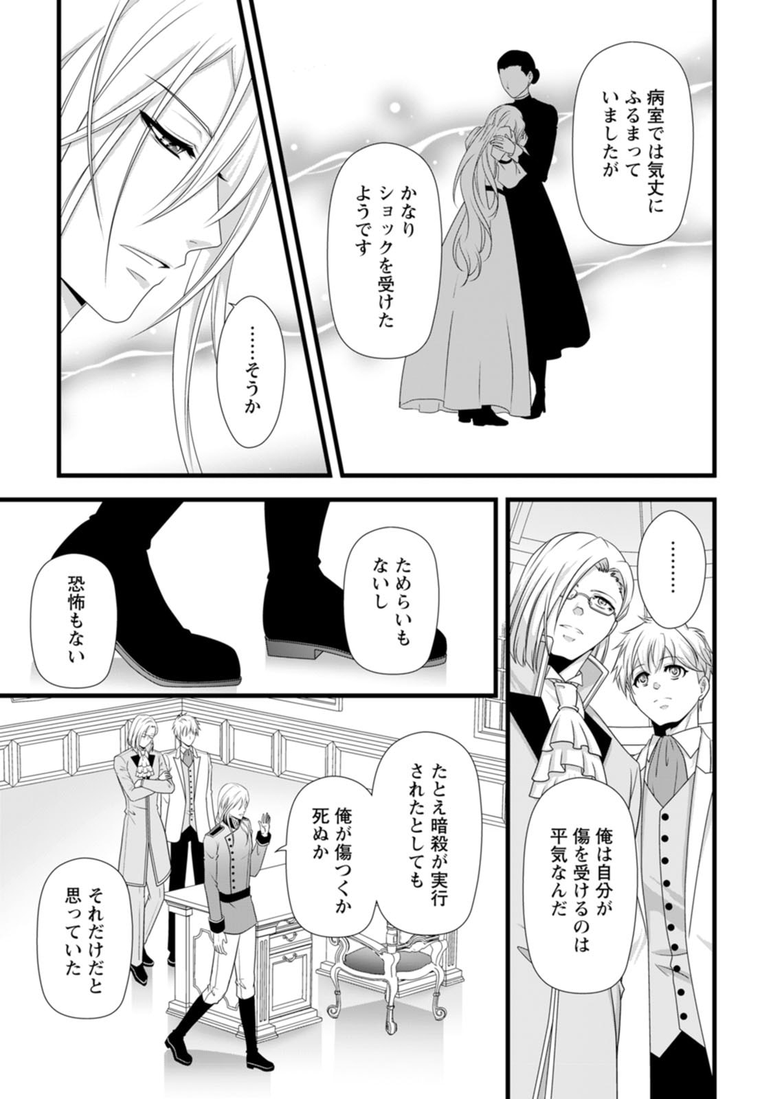 Ikatsui Kao de Kyouaku Kishi Danchou to Osorerareru Koushaku-sama no Saigo no Konkatsu Aite wa Shakoukai no Maboroshi no Hana deshita - Chapter 22 - Page 11