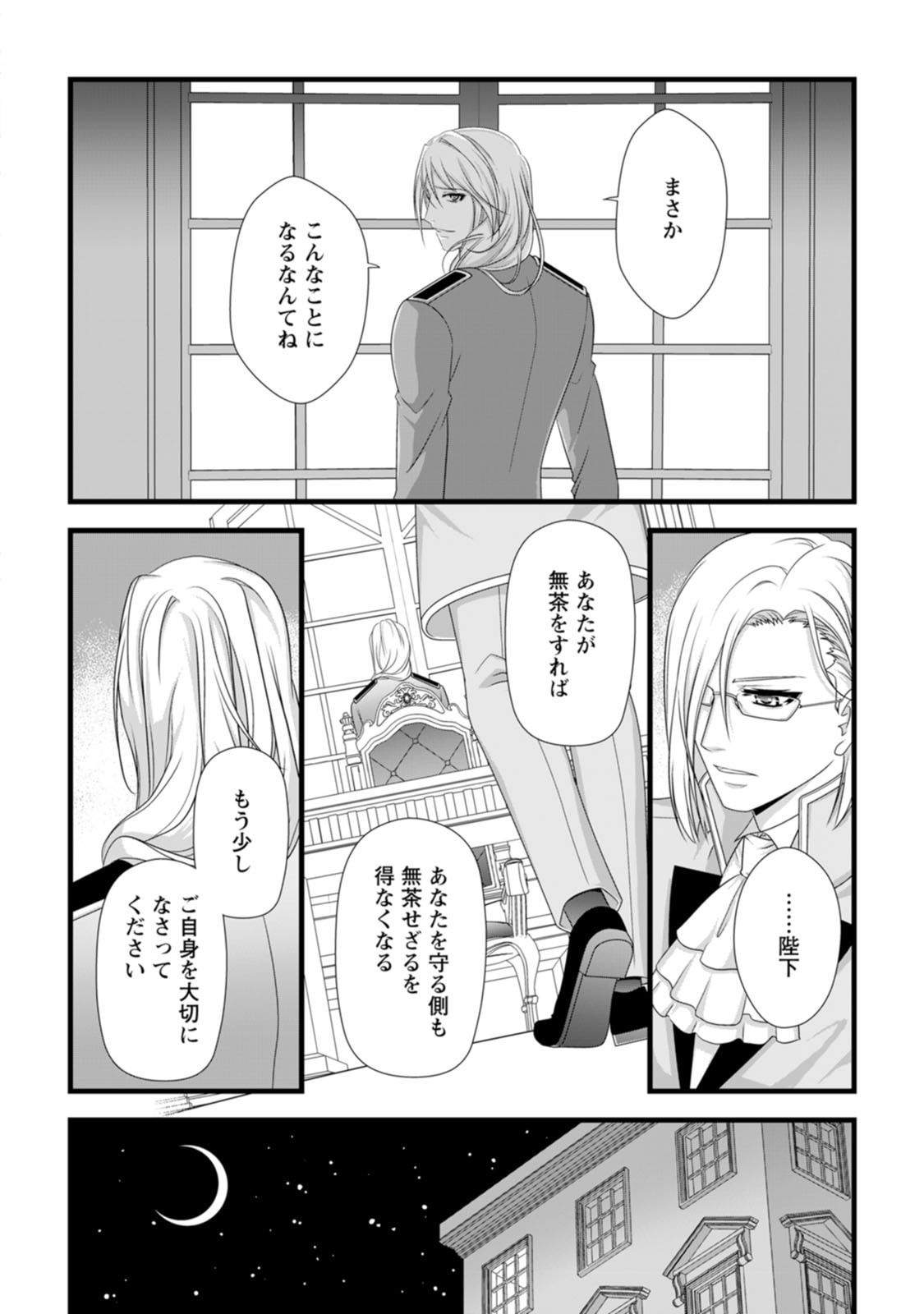Ikatsui Kao de Kyouaku Kishi Danchou to Osorerareru Koushaku-sama no Saigo no Konkatsu Aite wa Shakoukai no Maboroshi no Hana deshita - Chapter 22 - Page 12