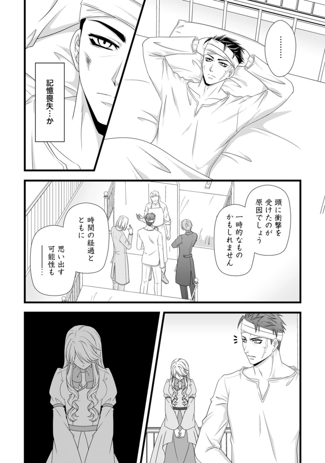 Ikatsui Kao de Kyouaku Kishi Danchou to Osorerareru Koushaku-sama no Saigo no Konkatsu Aite wa Shakoukai no Maboroshi no Hana deshita - Chapter 22 - Page 13